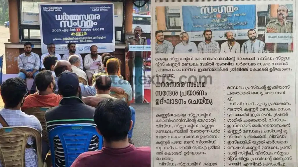 'വിസ്ഡം' പ്രചാരണ പരിപാടി യൂണിഫോമിൽ ഉദ്ഘാടനം ചെയ്ത് പൊലീസ് ഉദ്യോഗസ്ഥൻ; ലഹരി ബോധവത്കരണമെന്ന് സ്പെഷ്യൽ ബ്രാഞ്ചിന്റെ ക്ലീൻ ചിറ്റ് 2 Card 32